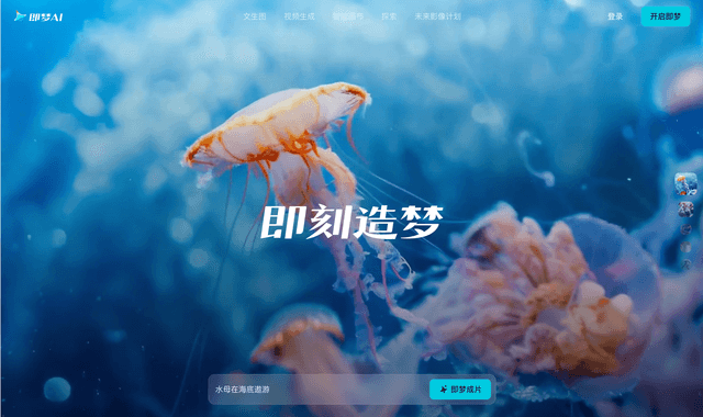 Jimeng AI is a creative AI tool that helps users generate images, videos, and editable visual content